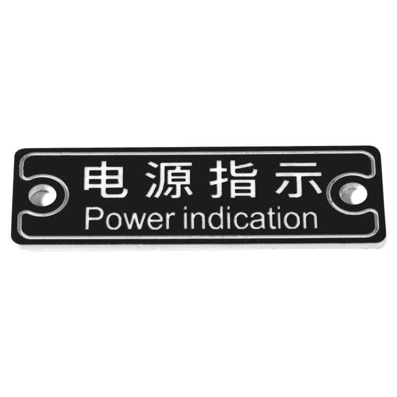 双色板电气机械标牌定制