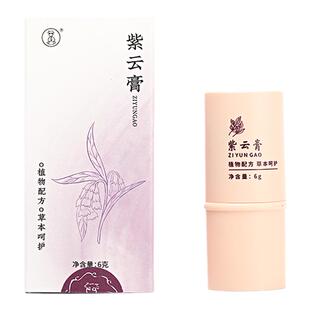 羊爸爸官方旗舰紫云膏紫草膏6g*盒蚊虫叮咬痒肿包包舒缓非青草膏