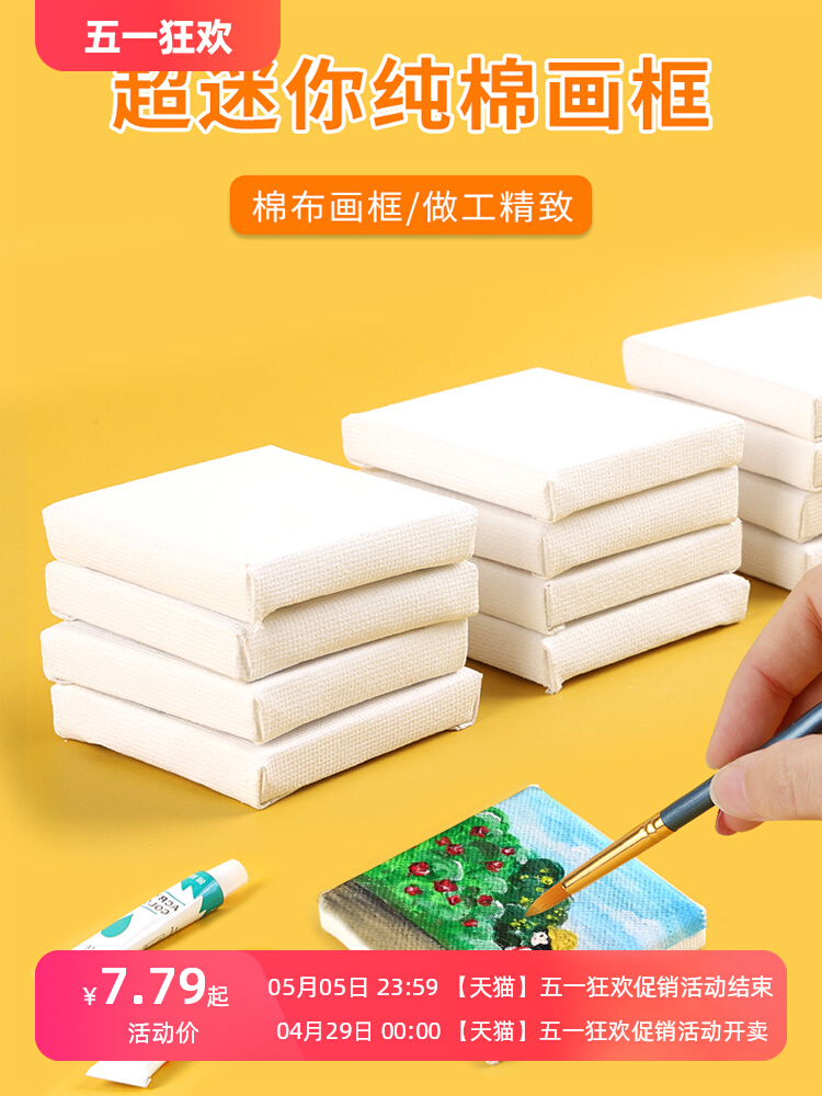 图绘通迷你油画框5x5纯棉油画布板丙烯颜料工具材料练习内框油画
