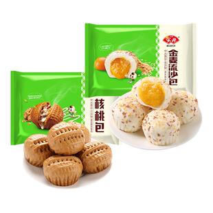 安井核桃包广式早餐金麦流沙包食品面点速食半成品包点儿童早餐