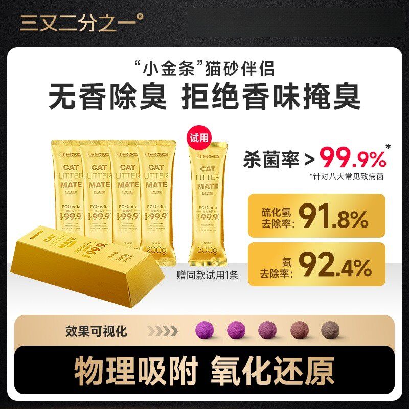 三又二分之一猫砂伴侣颗粒除臭因子去臭猫厕所除味颗粒非香味遮臭 - 实物图