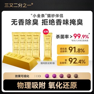 三又二分之一猫砂伴侣颗粒除臭因子去臭猫厕所除味颗粒非香味遮臭