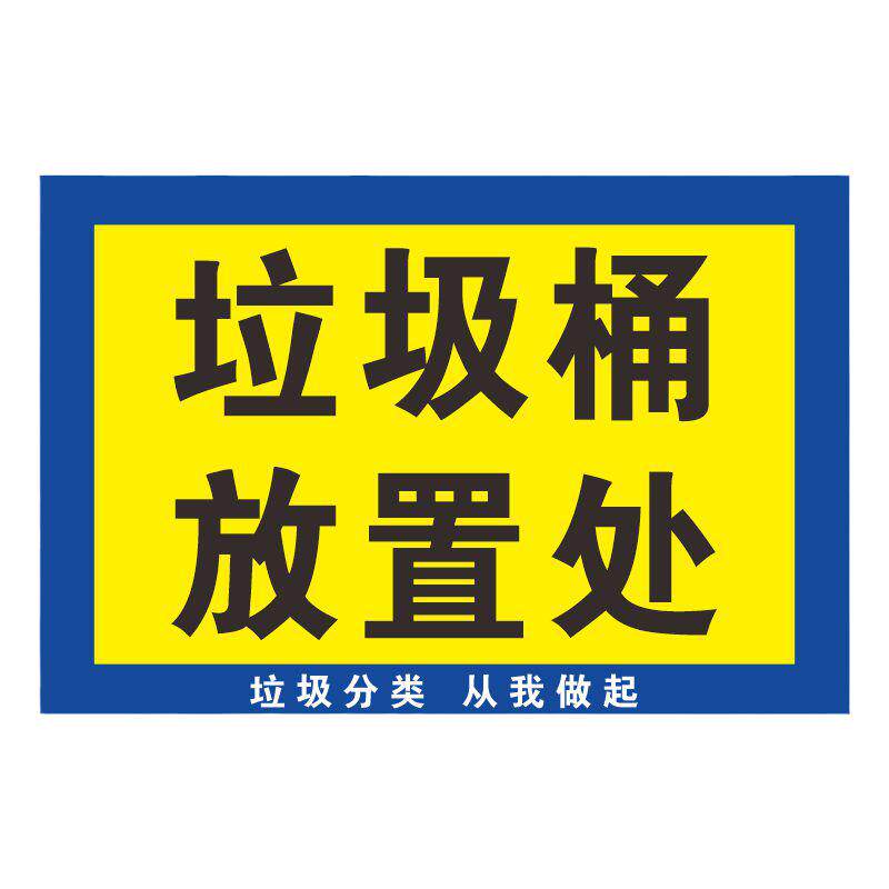 工厂定位地贴6S地面定位贴纸标识牌垃圾桶绿植花盆放置处饮水机小推车摆放区清洁用品存放处区域分类标识牌