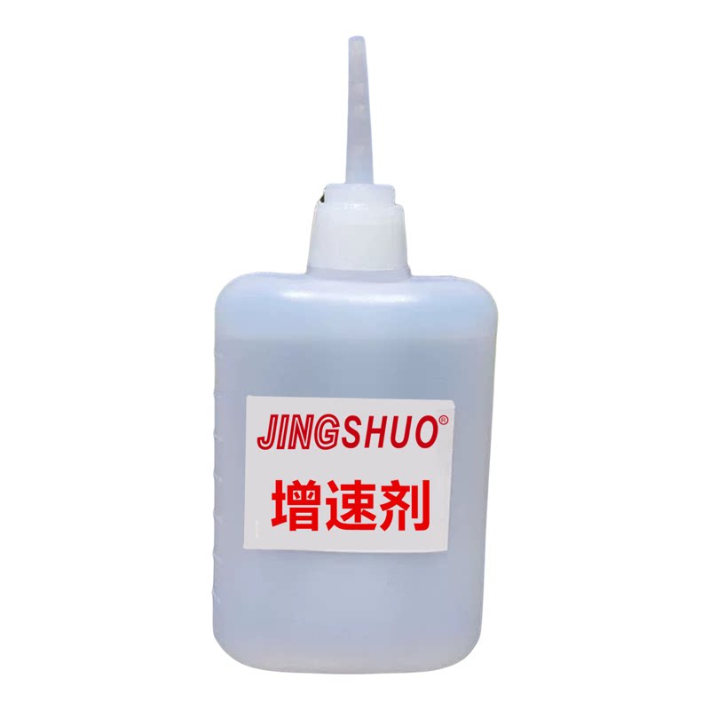 502胶水加速剂101瞬间胶提速剂