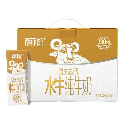 【百补专属】百菲酪原生高钙水牛纯牛奶10盒礼盒装学生广西水牛奶