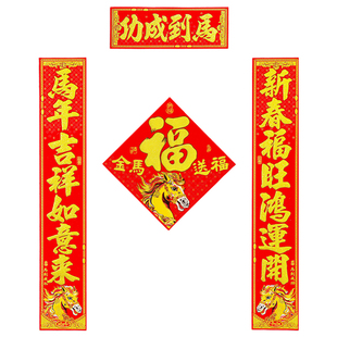 马年春联对联2026年新款过年农村大门绒布门联新年高端门贴带背胶