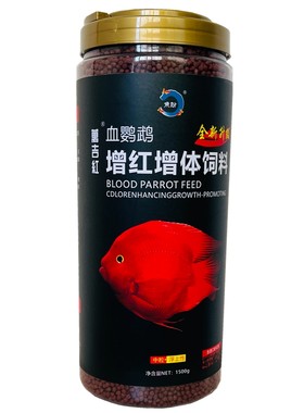 血鹦鹉鱼饲料鹦鹉鱼粮增红增艳