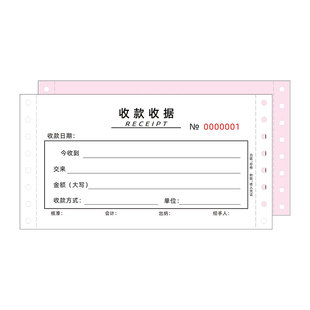 收款收据二联三联针式机打无碳复写打印纸统一收费收据送打印软件