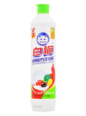 白猫经典配方洗洁精家用小瓶500g厨房餐饮去油洗涤剂宿舍洗涤灵