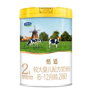 买1送1】君乐宝奶粉2段恬适二段婴幼儿牛奶粉800g罐装旗舰官网