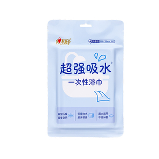 【差旅常备】心相印一次性真空浴巾独立包装压缩毛巾杀菌便携