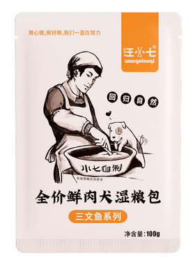 汪小七自制鲜肉狗湿粮