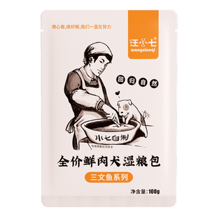 汪小七湿粮自制狗粮妙鲜狗罐头拌饭零食泰迪金毛成幼犬100g*40包