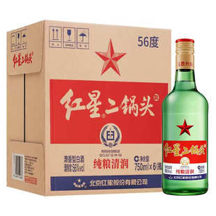 北京总厂红星二锅头56度精制大二750ml*6瓶清香型纯粮食白酒整箱