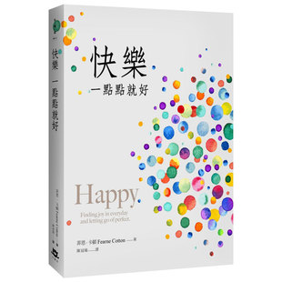 【现货】快樂一點點就好 台版原版 生活心理心灵健康 菲恩.卡頓 Fearne Cotton进口图书书籍