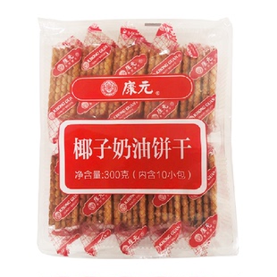 康元椰子奶油口味300g饼干童年怀旧风味休闲零食下午茶点心