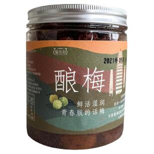 云南大理特产酿梅湿话梅孕妇梅子蜜饯零食酸咸甜软瓶装休闲食品