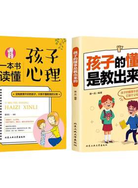 孩子的懂事是教出来的读孩子心理