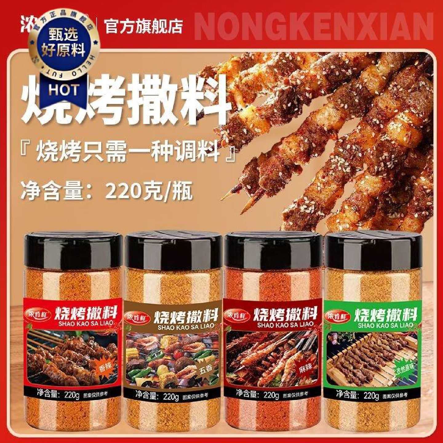 正宗徐州烧烤撒料五香麻辣香辣调味撒料蘸料组合家用商用烧烤撒料