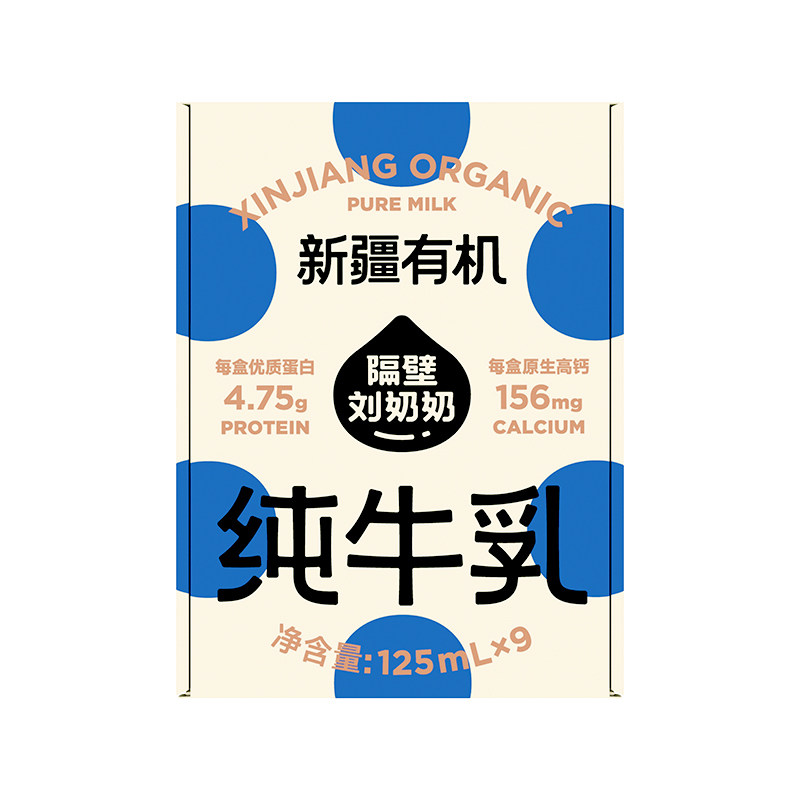 【直播专属】隔壁刘奶奶新疆天山有机纯牛奶3.8g蛋白125mL*9