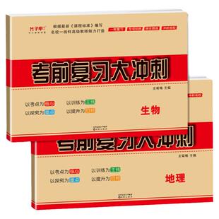2026年初二生物地理中考总复习资料生地会考真题试卷八年级下册生物地理知识点大全初中会考真题分类模拟试卷全套专项人教版课本