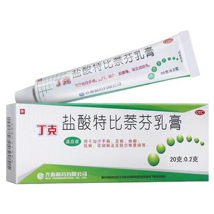 齐鲁盐酸特比萘芬乳膏正品丁克手足癣体癣真菌感染官方旗舰店