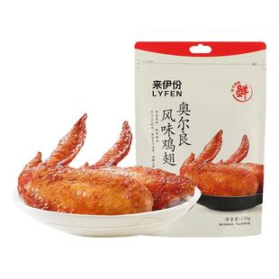 来伊份奥尔良烤鸡翅130g既食零食鸡翅中熟食鸡翅膀熟食小吃小零食