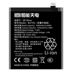 恒能天电适用于oppo reno电池大容量 Reno10倍变焦版手机电板PCAM00 CPH192非原装厂 Reno电池 BLP701 BLP705