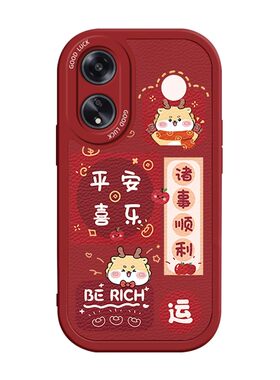 OPPOA98硅胶手机壳ins平安喜乐龙