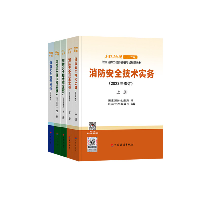2026年一级注册消防工程师视频网课教材课程视频实务一消二消二级