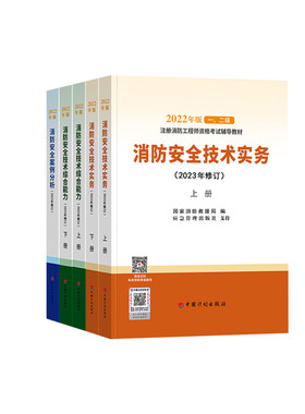 2026年一级注册消防工程师视频网课教材课程视频实务一消二消二级
