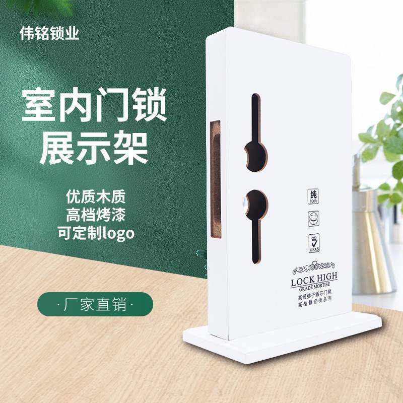 锁架展台装饰板门锁锁具门板安装模板模具架子仿展示架样板白色