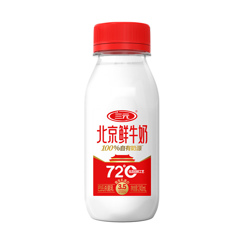 [百亿补贴]三元北京鲜牛奶240ml*8瓶家庭早餐健康纯牛奶低温奶