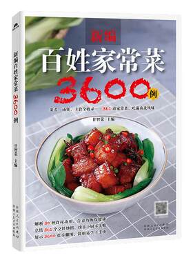 最爱吃的家常菜正版菜谱做法家常菜大全营养餐食谱美食烹饪养生书籍家常菜菜单图片西餐甜点川菜素菜减脂餐制作教程书舌尖上的中国