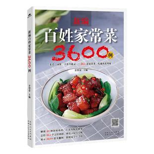 最爱吃的家常菜正版菜谱做法家常菜大全营养餐食谱美食烹饪养生书籍家常菜菜单图片西餐甜点川菜素菜减脂餐制作教程书舌尖上的中国