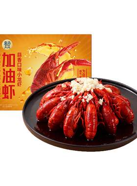 【拍3件享6折】加油虾 麻辣口味小龙虾 4-6钱 670g