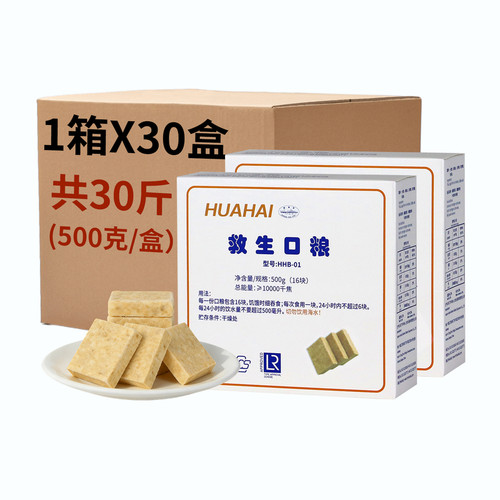 华海压缩饼干家庭防灾应急储备干粮长保质期代餐船舶远洋救生口粮