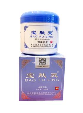 北京宝肤灵正品皮肤烧baofuling烫同香港寶膚靈乳液膏60g仁伤芝堂
