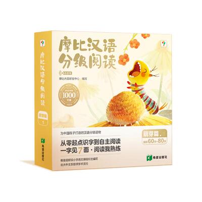 学而思摩比汉语分级阅读点读版