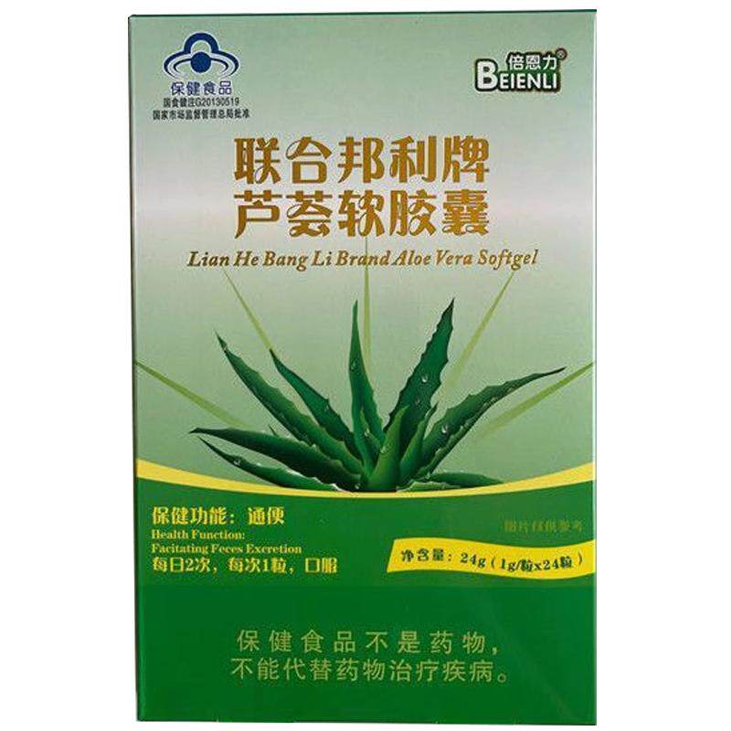 买2送1}倍恩力联合邦利牌芦荟软胶囊24粒便秘者通便保健食品正品