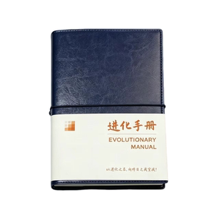进化手册自律效率手册打卡日程本计划本目标管理配锦囊防中断