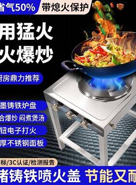 猛火商用饭店煤气灶燃气灶节能爆炒架子液化气熄火保护高中压单灶