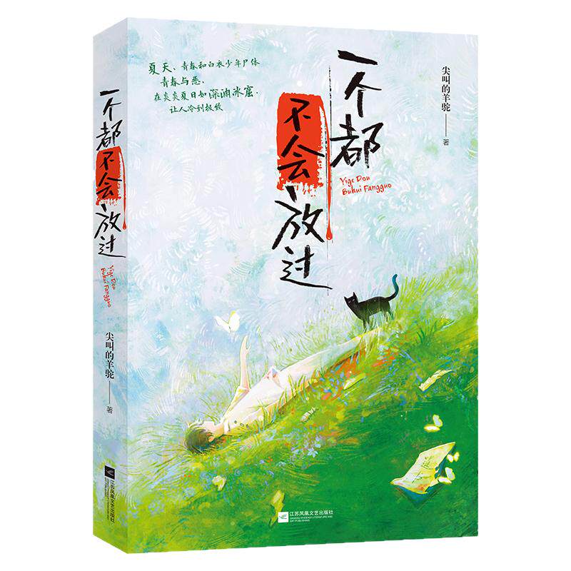 【官方正版】一个都不会放过 校侦探推理/恐怖惊悚小