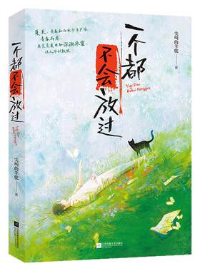 【官方正版】一个都不会放过 校园霸凌只有0次和无数次利用法律手段加害者一个都不会放过罪学悬疑小说推理小说犯罪心理学校园霸凌