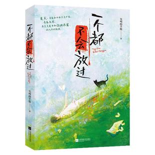 【官方正版】一个都不会放过 校园霸凌只有0次和无数次利用法律手段加害者一个都不会放过罪学悬疑小说推理小说犯罪心理学校园霸凌