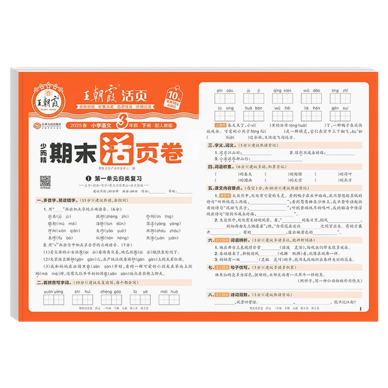 王朝霞期末活页卷1-6年级上下册