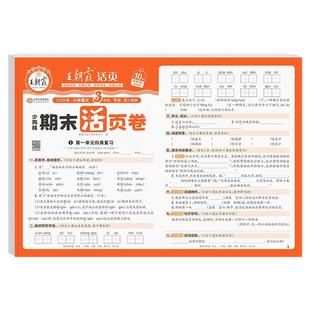 2025版王朝霞试卷期末活页卷一二四五六三年级上下册语文数学英语人教版北师版苏教版同步练习单元测试期末冲刺复习试卷测试卷全套
