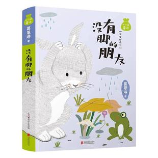 没有脚的朋友注音版小口袋童话系列全套7册一二年级儿童故事书小学生课外阅读书籍儿童文学经典书目小柳树和小枣树不泄气的猫姑娘