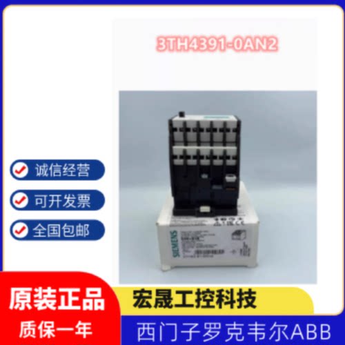议价原装正品西门子SIEMENS中间继电器3TH4391-0AN2 3TH4391-0AP0
