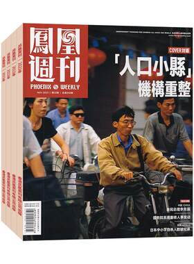 凤凰周刊订阅（纸板加固包装）